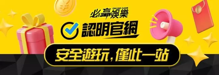 【2023最好的現金版娛樂城推薦排行榜】給我第一其餘免談！要玩就玩最好的！