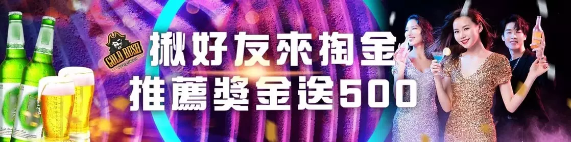 第十名 淘金娛樂城